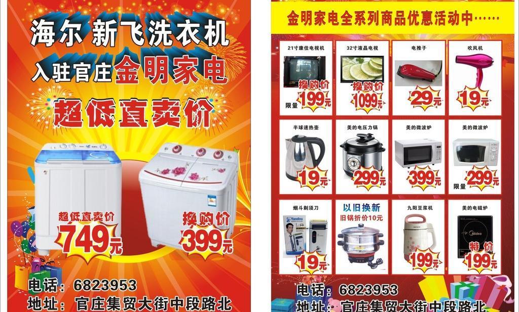 金明家電 品質(zhì)生活 從家開(kāi)始